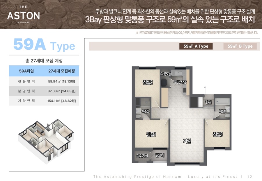 서울특별시_한남동 특별계획4-1구역_종사원교육자료_(직원배포용)_12.jpg