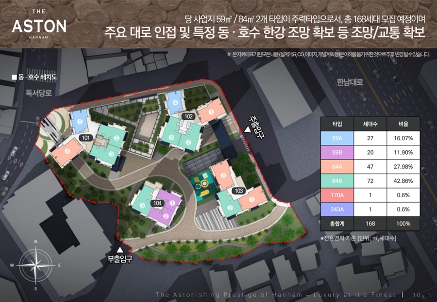 서울특별시_한남동 특별계획4-1구역_종사원교육자료_(직원배포용)_10.jpg