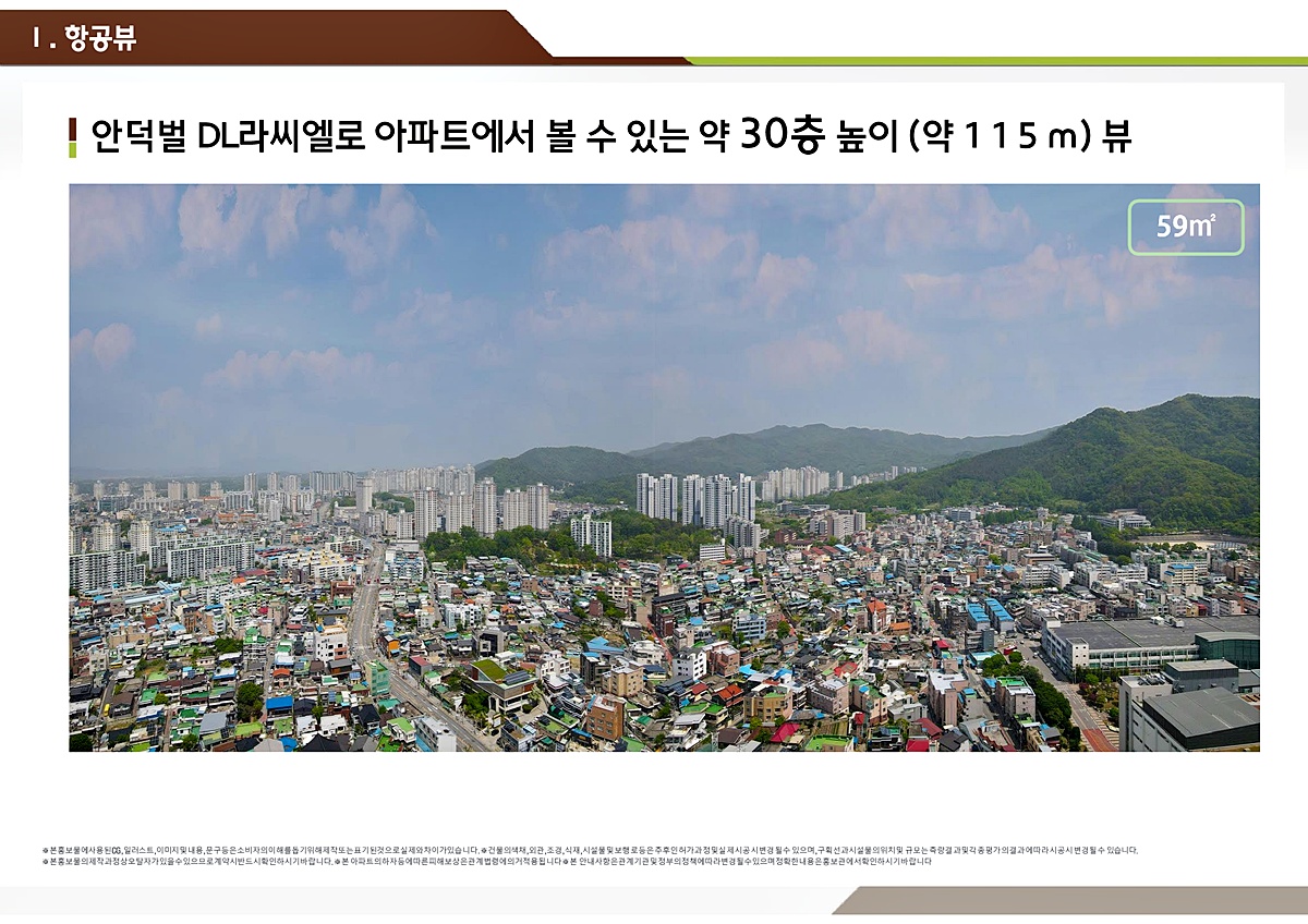 청주 라씨엘로 광역 항공뷰 조감도