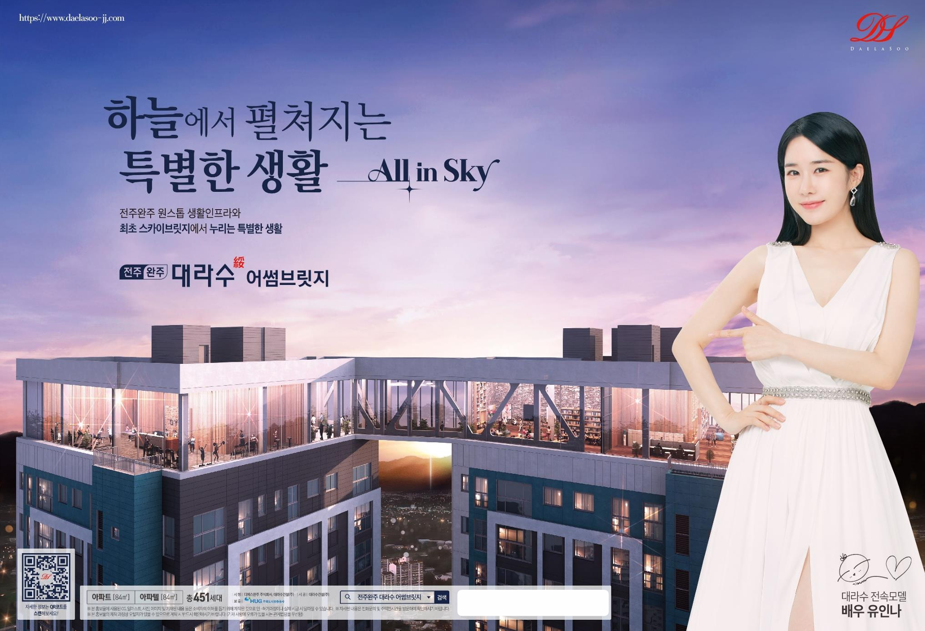 전주 완주 대라수 어썸브릿지 유인나 전속모델.PNG